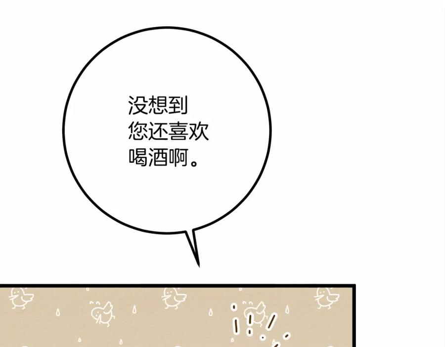 《橡树之下》第48话 醉酒后的另一面 第83页