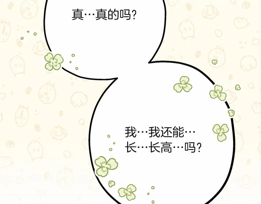 《橡树之下》第48话 醉酒后的另一面 第177页