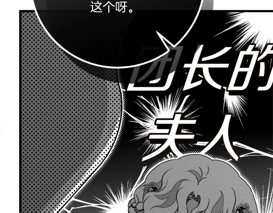 《橡树之下》第48话 醉酒后的另一面 第110页