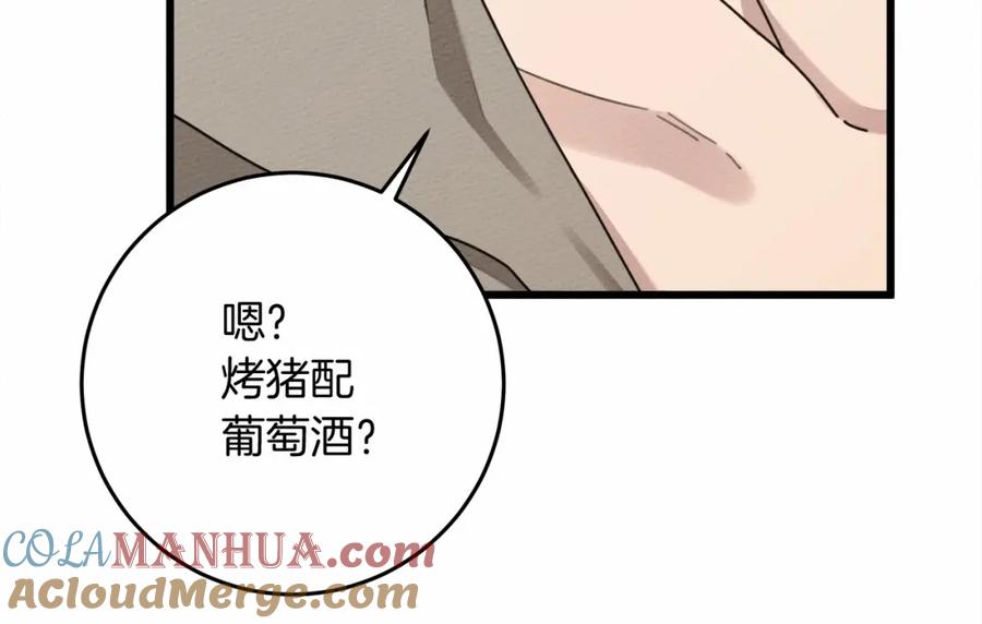 《橡树之下》第48话 醉酒后的另一面 第104页
