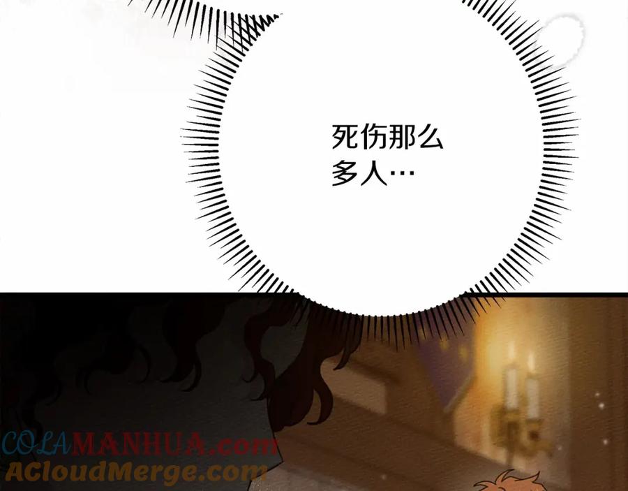 《橡树之下》第48话 醉酒后的另一面 第44页