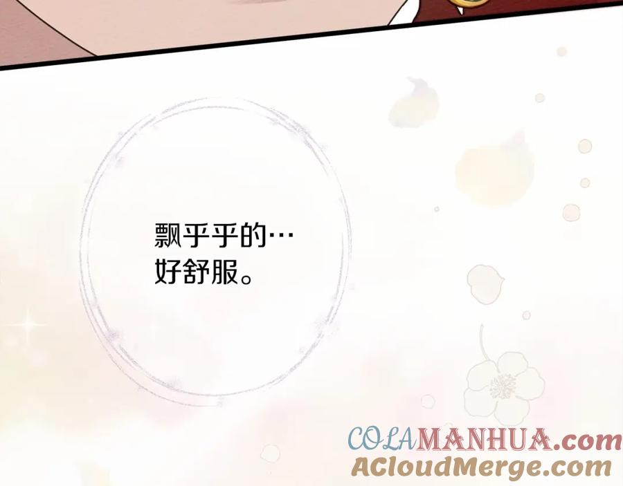 《橡树之下》第48话 醉酒后的另一面 第128页
