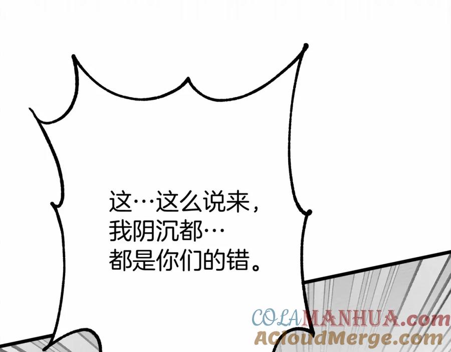 《橡树之下》第48话 醉酒后的另一面 第160页