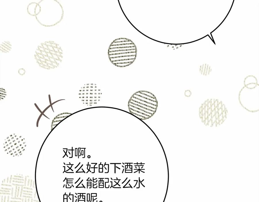 《橡树之下》第48话 醉酒后的另一面 第106页