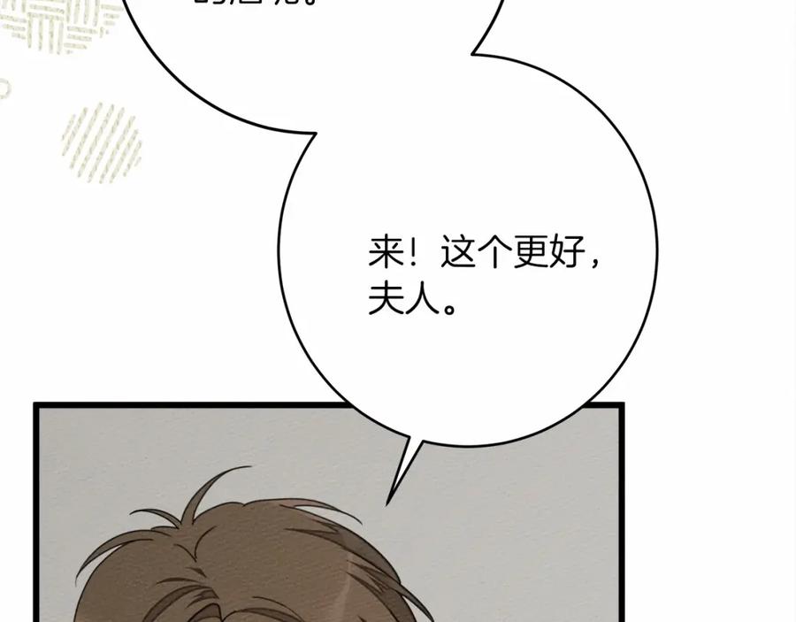《橡树之下》第48话 醉酒后的另一面 第107页