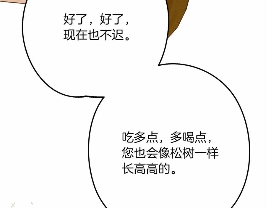 《橡树之下》第48话 醉酒后的另一面 第173页