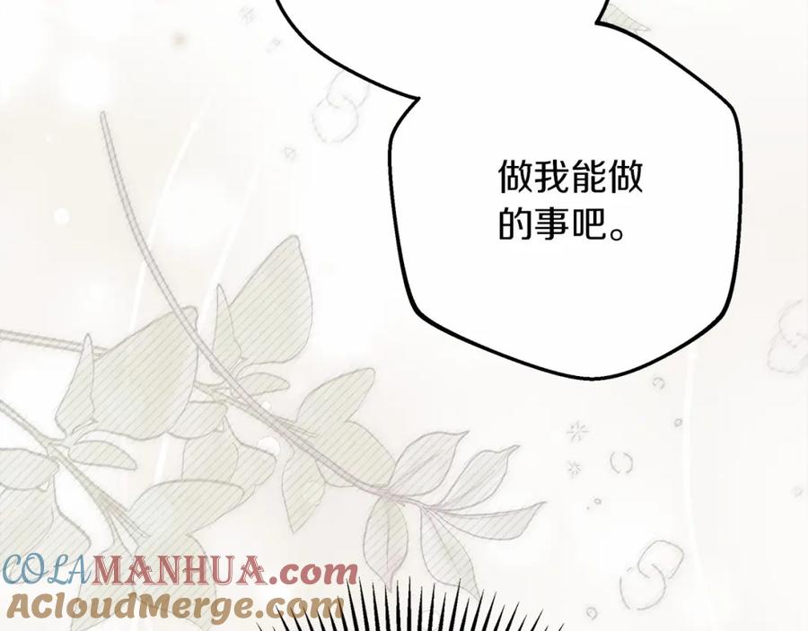 《橡树之下》第48话 醉酒后的另一面 第68页
