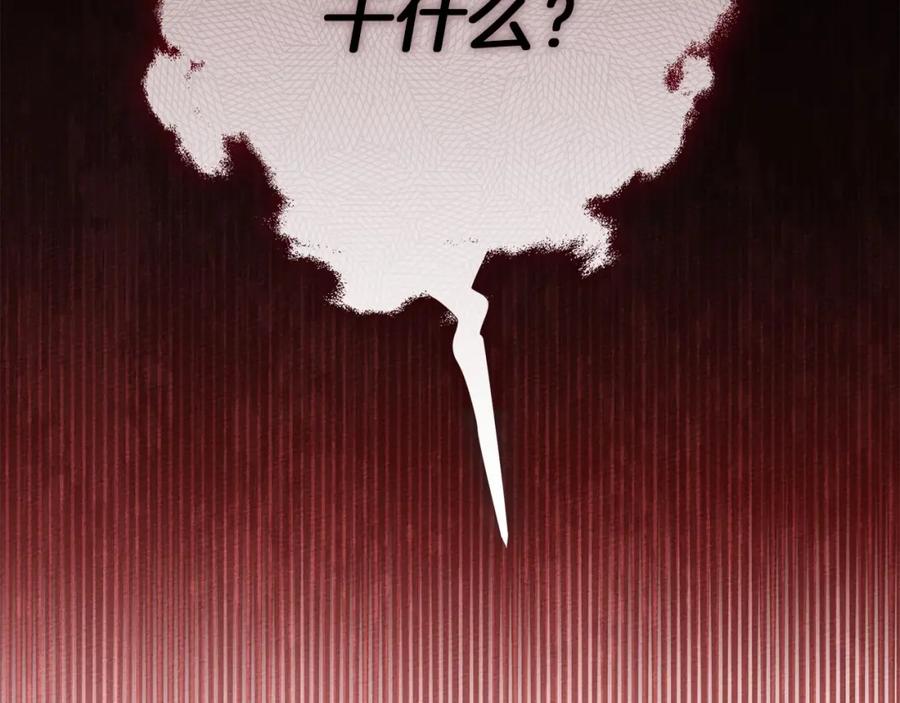 《橡树之下》第48话 醉酒后的另一面 第197页