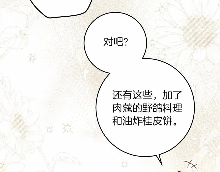 《橡树之下》第48话 醉酒后的另一面 第74页