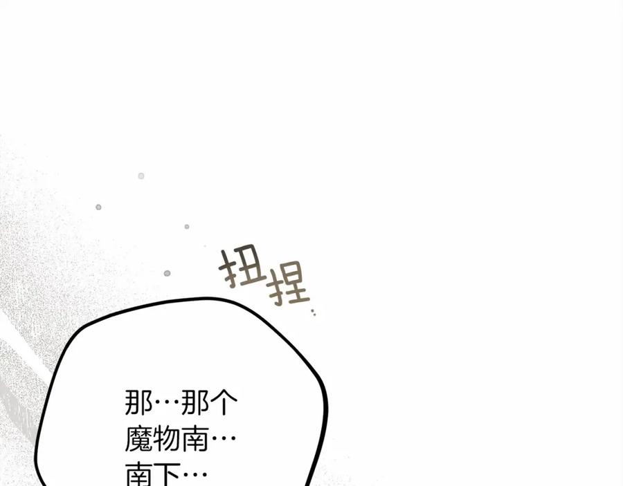《橡树之下》第48话 醉酒后的另一面 第14页