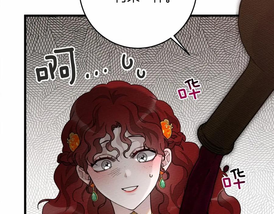《橡树之下》第48话 醉酒后的另一面 第86页
