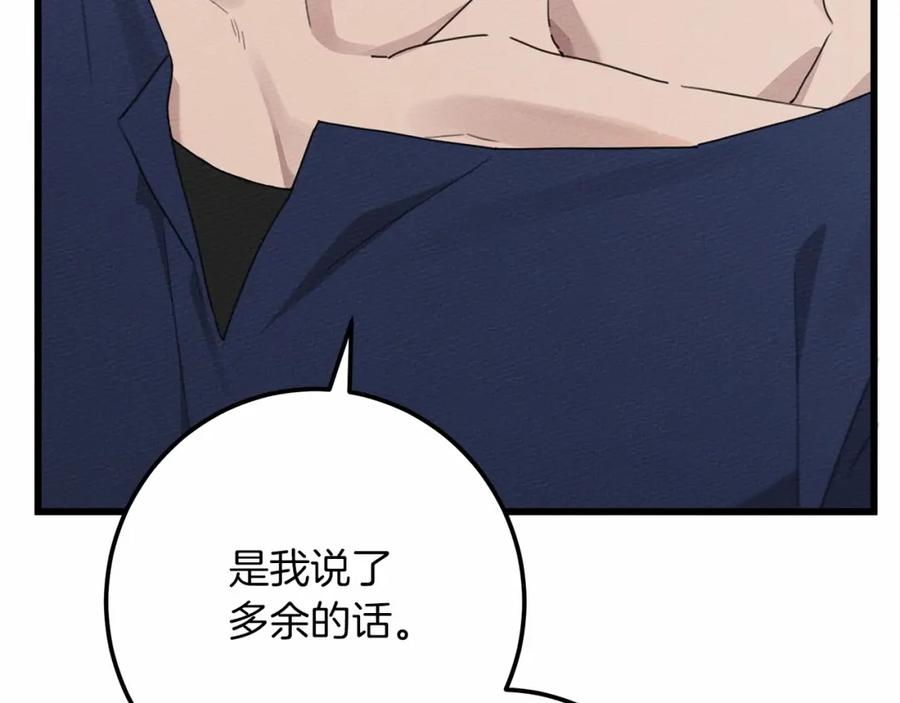 《橡树之下》第48话 醉酒后的另一面 第49页