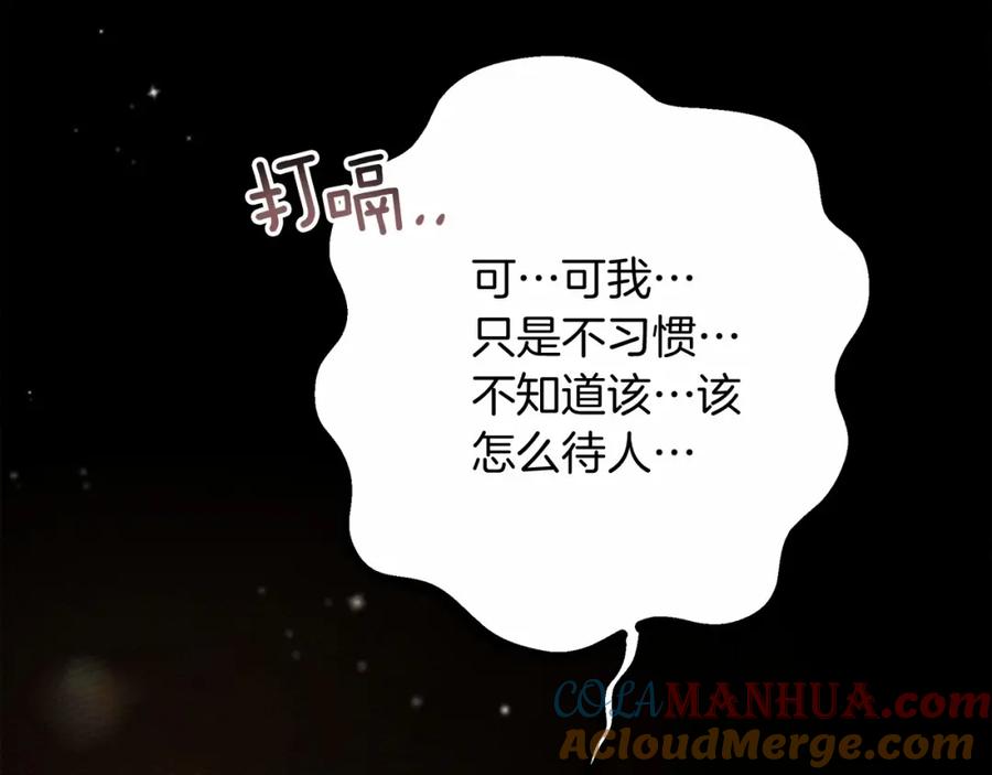 《橡树之下》第48话 醉酒后的另一面 第152页