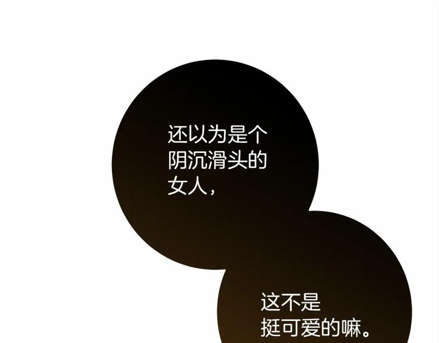 《橡树之下》第48话 醉酒后的另一面 第135页