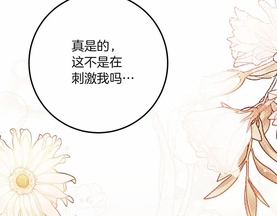 《橡树之下》第49话 麦茜主动 第67页