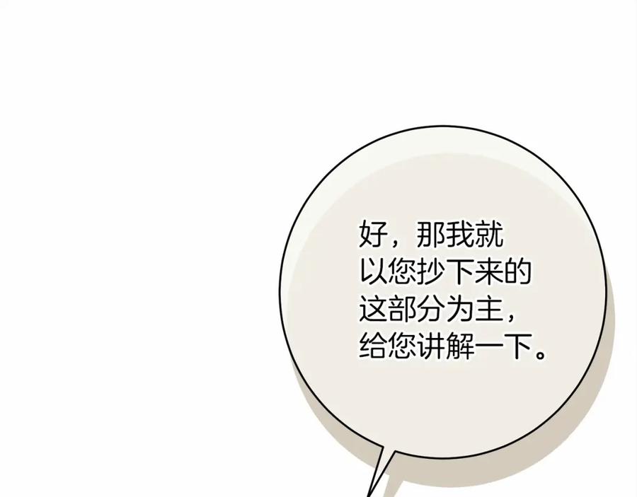《橡树之下》第49话 麦茜主动 第191页
