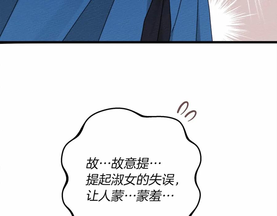《橡树之下》第49话 麦茜主动 第151页