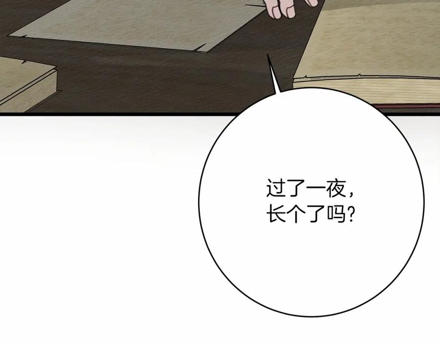 《橡树之下》第49话 麦茜主动 第147页