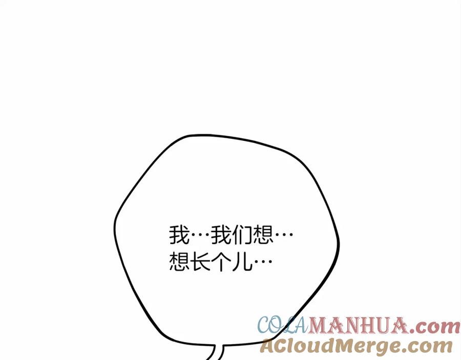 《橡树之下》第49话 麦茜主动 第9页