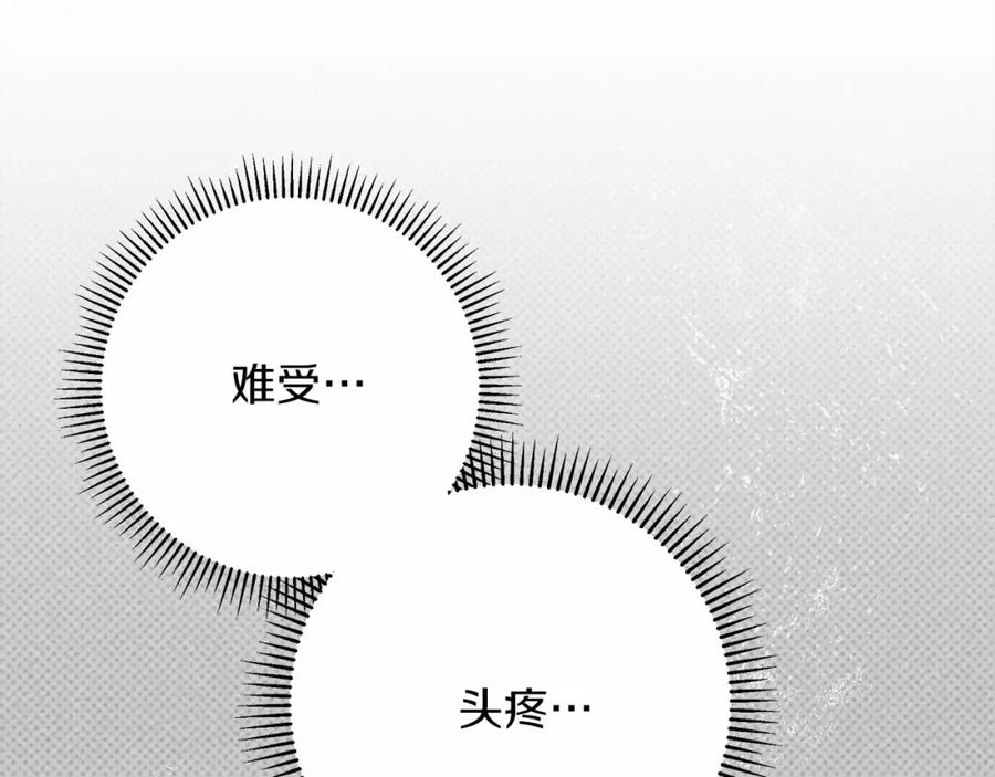 《橡树之下》第49话 麦茜主动 第84页