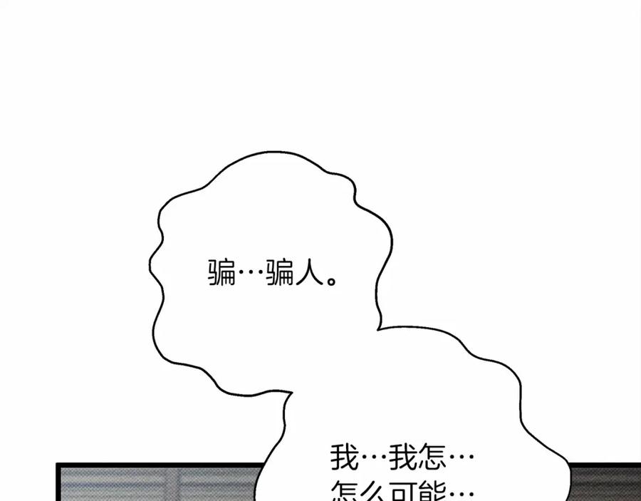《橡树之下》第49话 麦茜主动 第155页