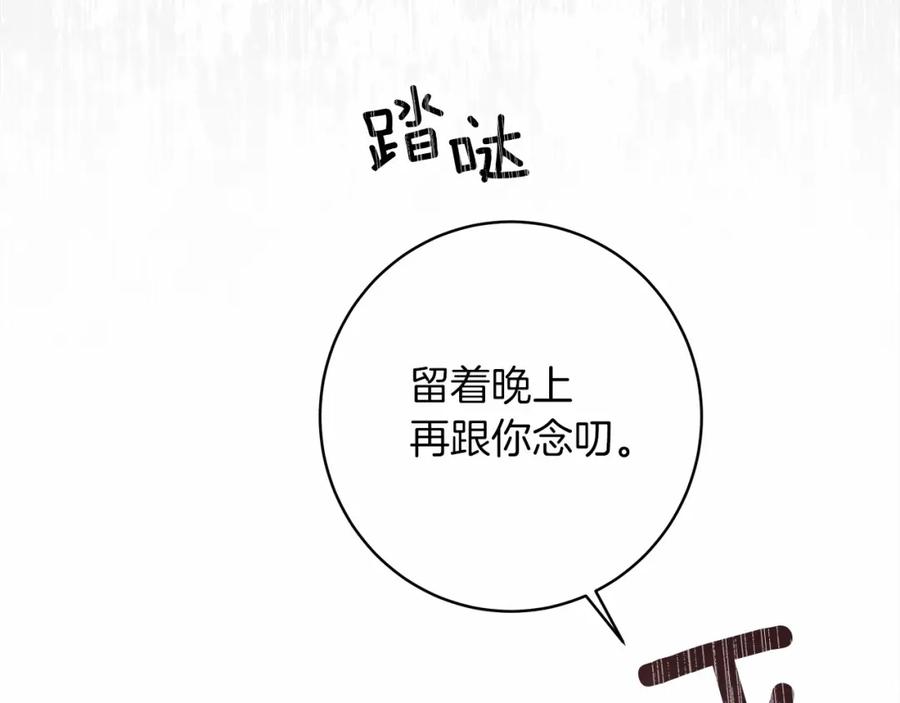 《橡树之下》第49话 麦茜主动 第138页