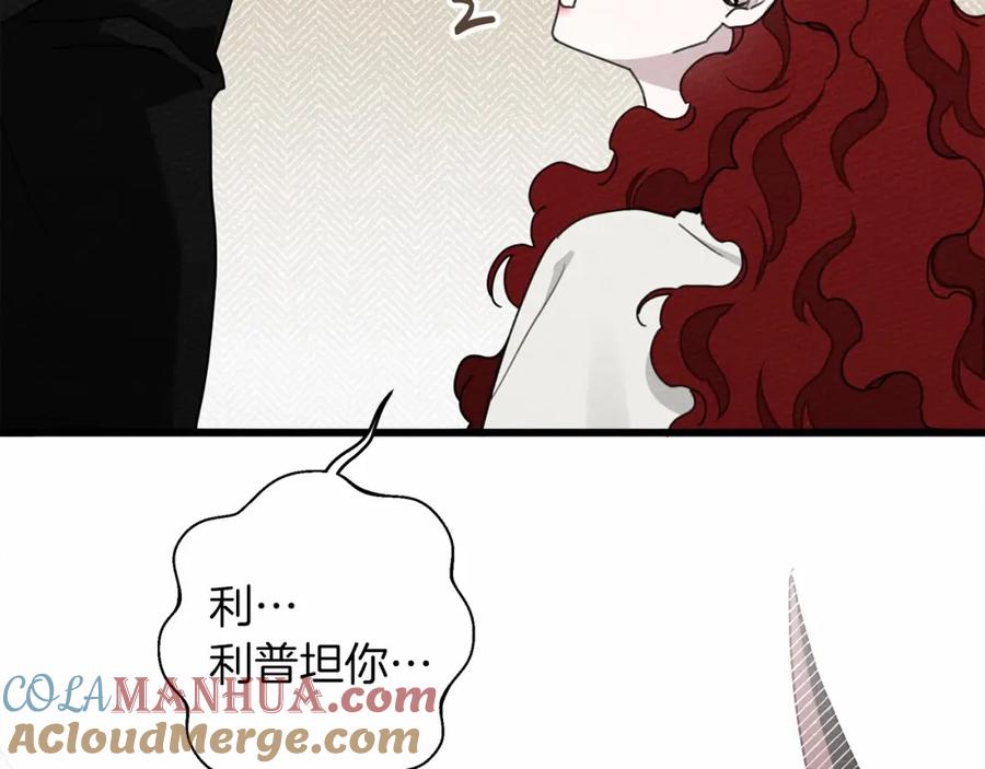 《橡树之下》第49话 麦茜主动 第129页