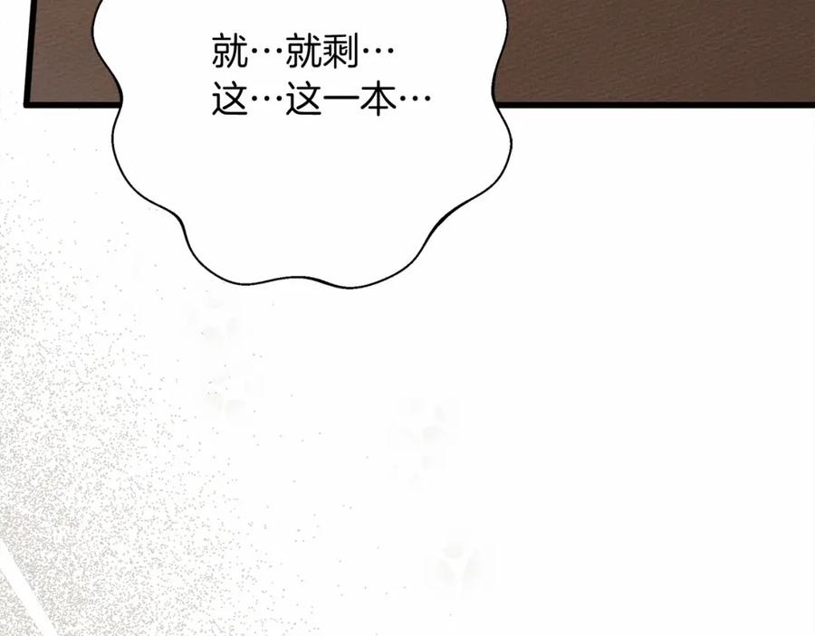 《橡树之下》第49话 麦茜主动 第178页