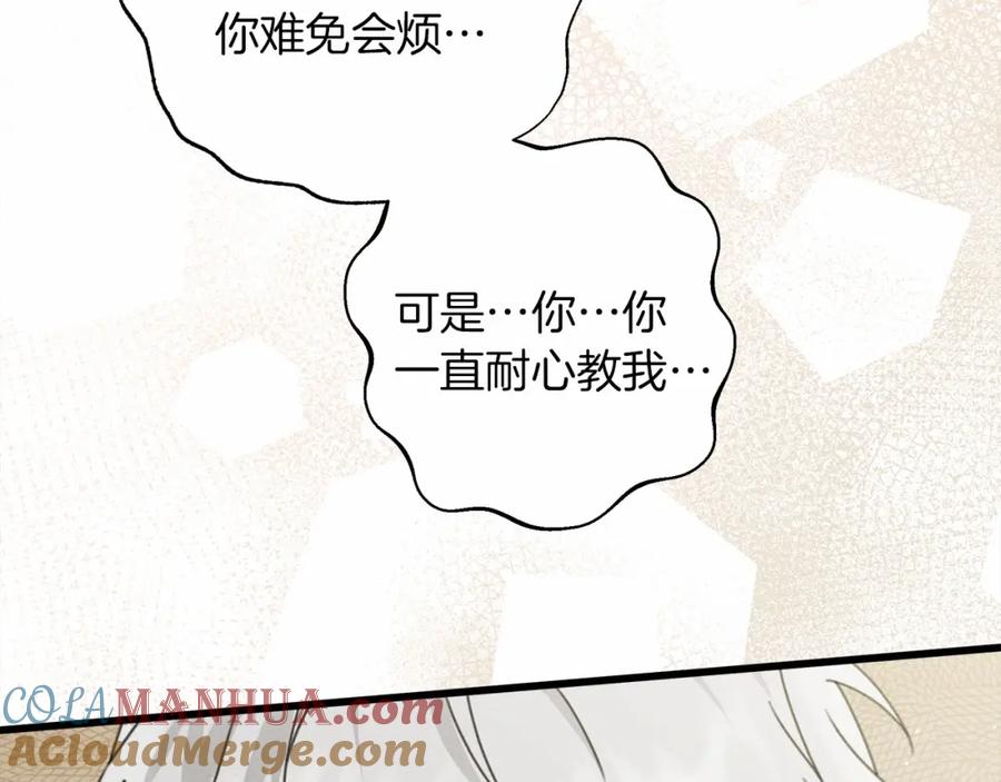 《橡树之下》第49话 麦茜主动 第213页