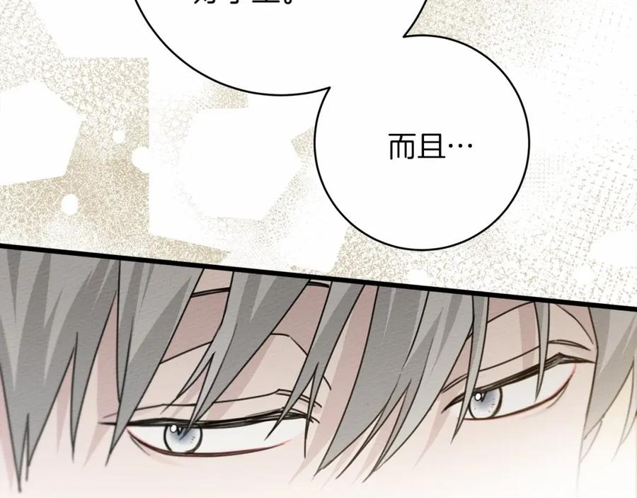 《橡树之下》第49话 麦茜主动 第216页