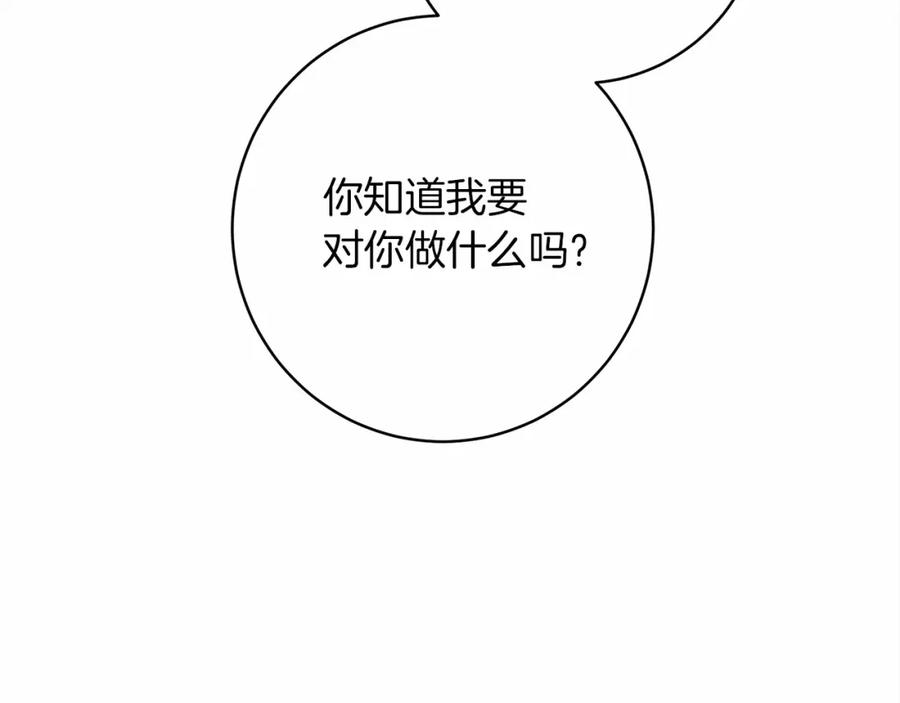 《橡树之下》第49话 麦茜主动 第116页