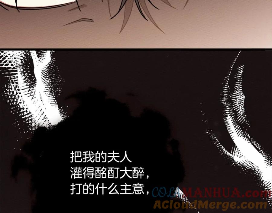 《橡树之下》第49话 麦茜主动 第13页