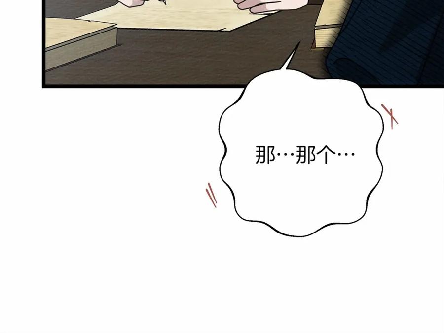 《橡树之下》第49话 麦茜主动 第175页
