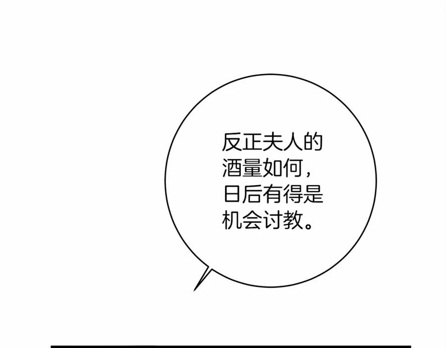 《橡树之下》第49话 麦茜主动 第170页