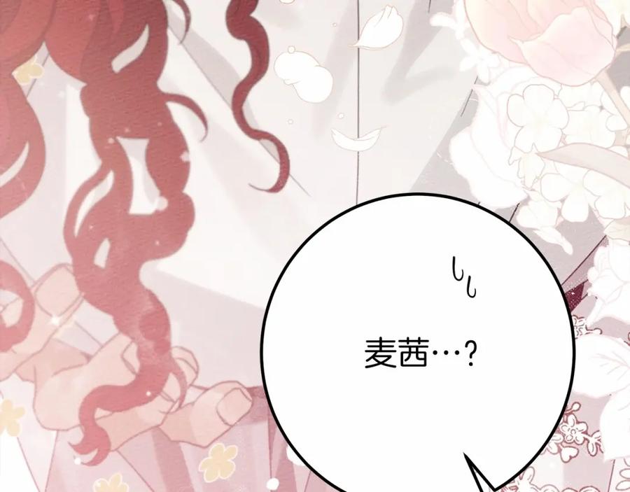 《橡树之下》第49话 麦茜主动 第56页