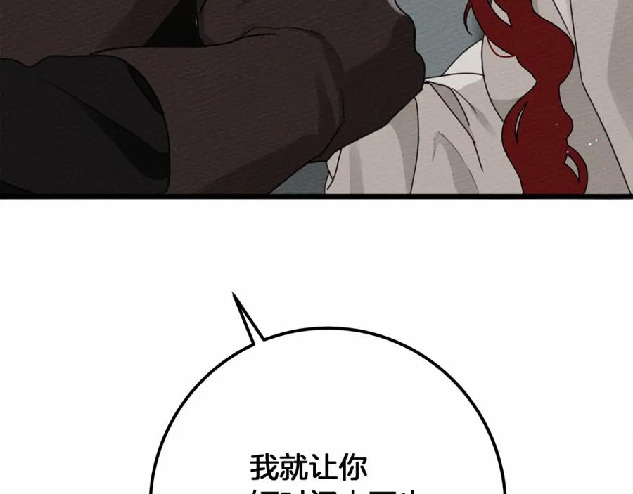 《橡树之下》第49话 麦茜主动 第106页
