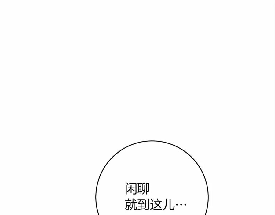 《橡树之下》第49话 麦茜主动 第172页