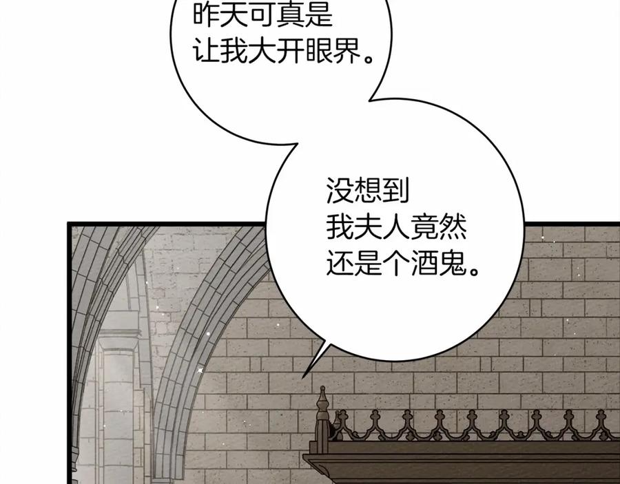 《橡树之下》第49话 麦茜主动 第96页