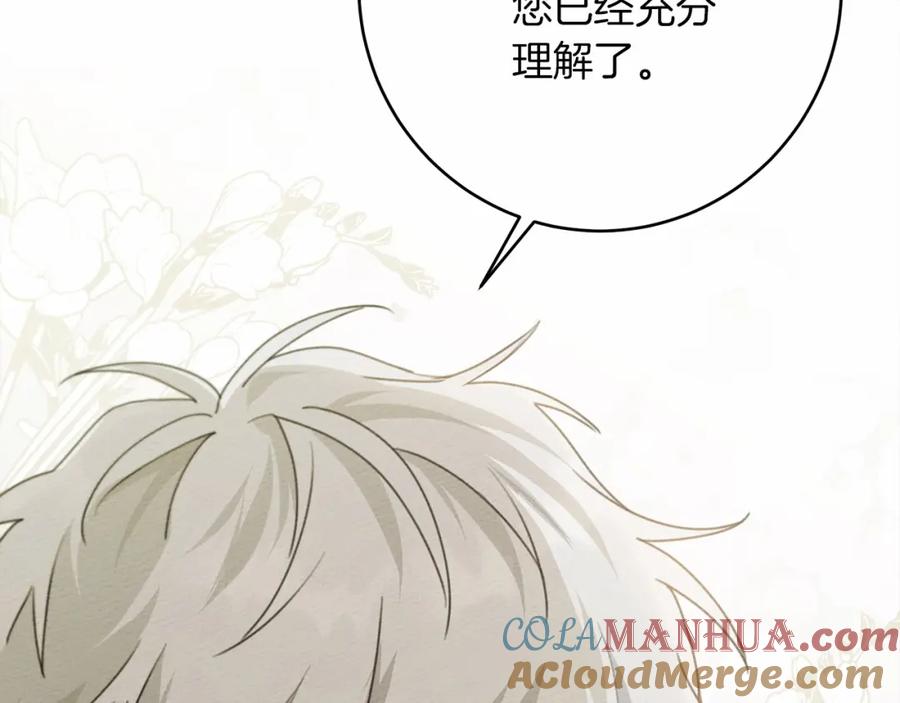 《橡树之下》第49话 麦茜主动 第205页