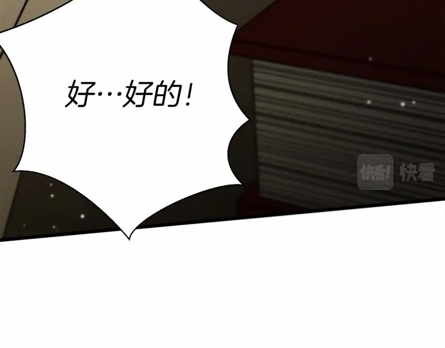 《橡树之下》第49话 麦茜主动 第198页