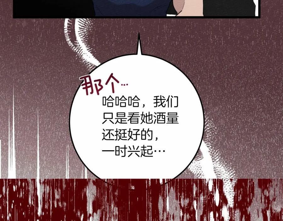 《橡树之下》第49话 麦茜主动 第16页