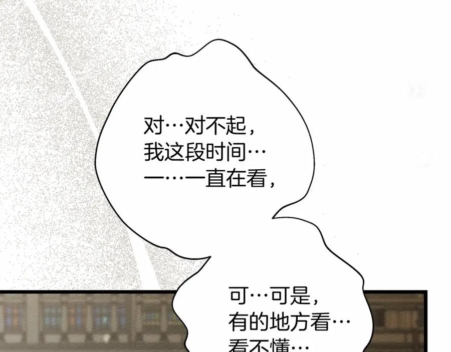 《橡树之下》第49话 麦茜主动 第179页