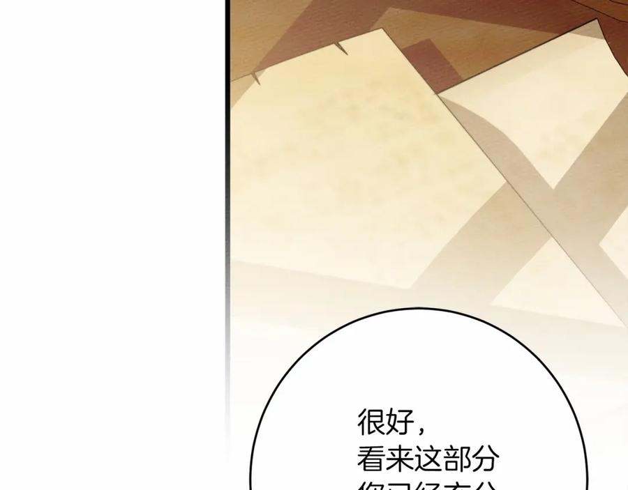 《橡树之下》第49话 麦茜主动 第204页