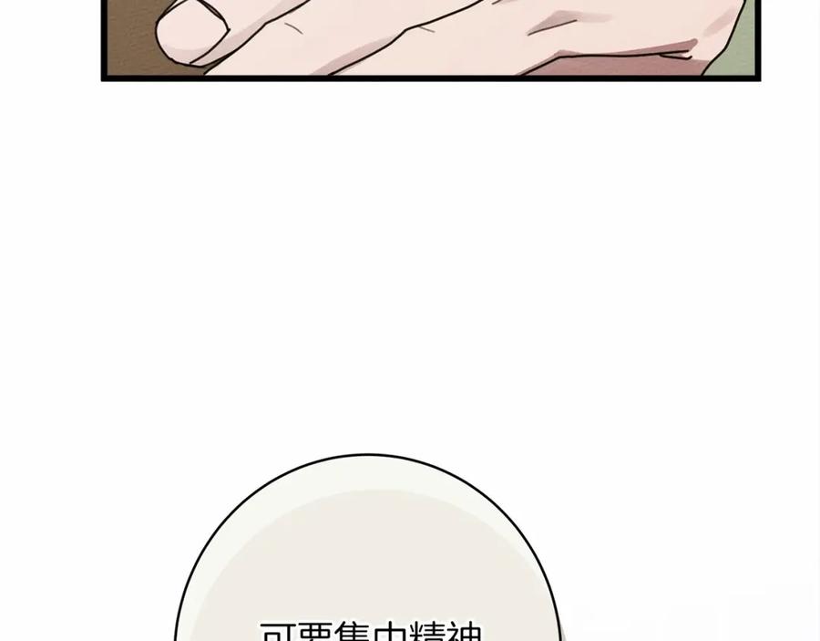 《橡树之下》第49话 麦茜主动 第194页