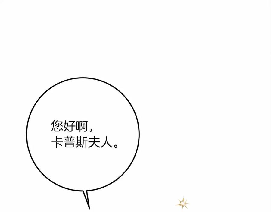 《橡树之下》第49话 麦茜主动 第144页