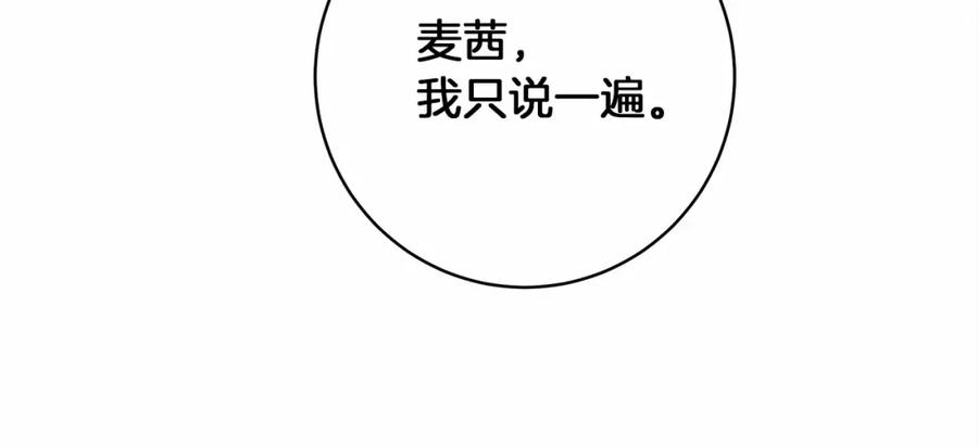 《橡树之下》第49话 麦茜主动 第102页