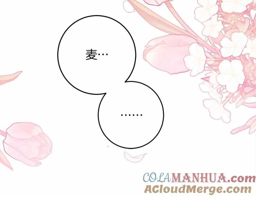 《橡树之下》第49话 麦茜主动 第61页
