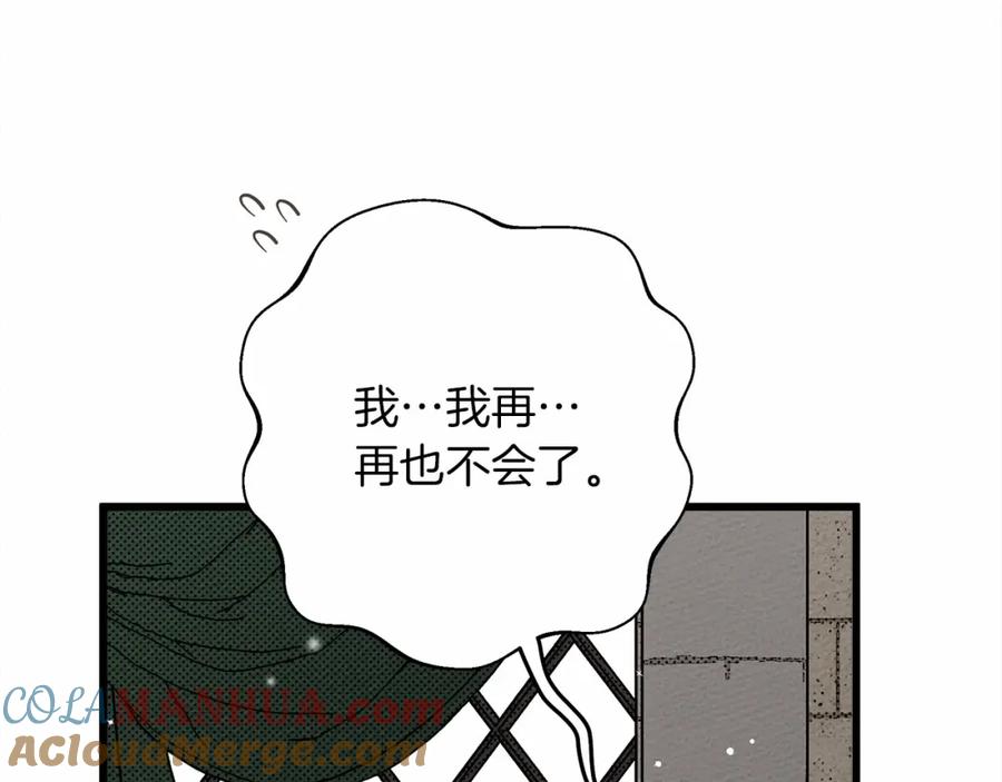 《橡树之下》第49话 麦茜主动 第117页
