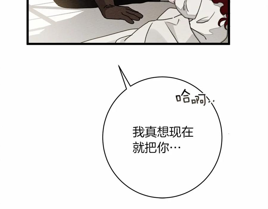 《橡树之下》第49话 麦茜主动 第119页