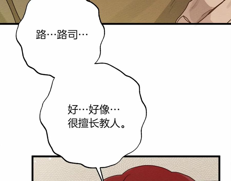 《橡树之下》第49话 麦茜主动 第208页